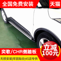 Toyota Yize chr pedal exterior modification special side pedal anti-collision foot pedal welcome pedal decoration accessories