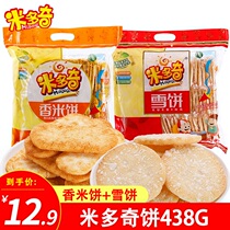 Midochi Snow Cake Casual Snacks Big Gift Bag 438g Bags Puffed Rice Cake Cookies Children Snack Wholesale