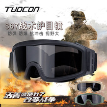 S67 military fans tactical glasses live CS explosion-proof impact impact goggles three lens set motorcycle goggles