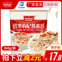 (Factory direct sales) Huangmai family red dates wolfberry oatmeal 360g instant nutrition instant breakfast instant