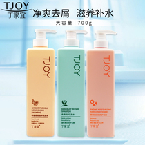 Ding Jiayi shampoo dandruff Repair Moisturizing Shampoo smooth conditioner set official flagship store