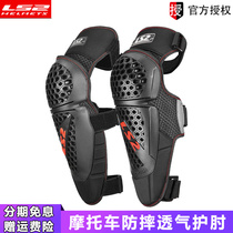 LS2 motorcycle knee pad elbow guard men and women locomotive racing cross-country Knight equipped with wind-proof long leg guards to fall summer