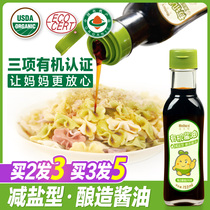 (Buy 2 get 1) Mai Le Shi organic soy sauce without additives salt reduction seasoning to send children Baby Baby supplementary food spectrum