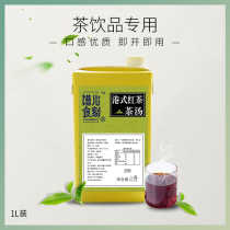 Dexin Zhenxuan Hong Kong-style black tea tea soup 1L boxed tea base original squeezed tea soup milk tea shop fruit tea special
