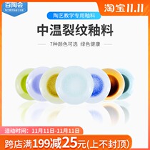 Cracking glaze ceramic glaze medium temperature glaze pottery bar ceramic clay color glaze Jingdezhen