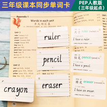 Third grade English word card synchronization PEP Peoples Education Edition textbook first and second volume Primary School students third grade starting point 3