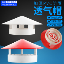 PVC rain-proof hat multipurpose practical plastic roof breathable cap ventilation cap pipe cap vent 50 75110160
