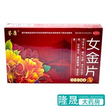 Jiankang Nu Jin tablets 30 tablets to adjust the menstrual period of Shunqi Huayu waist and leg pain abdominal pain full of medicine