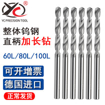 German imported whole cemented carbide drill lengthened stainless steel 60L80L100L