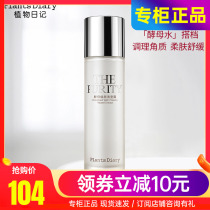 The Jiao Lan Jia Peoples Plant Diary yeast Hwan Yan Qing Ying Dew Water moisturizing and shrinking pores to repair and care for the skin