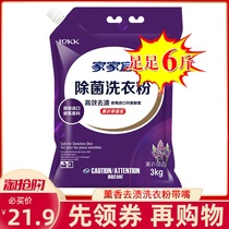 Home-friendly lavender fragrance clean stains washing powder 3kg * 1 bag home with mouth moisture-proof easy to drift