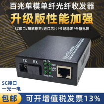 Optical fiber transceiver 100 megabit Gigabit single-mode single-fiber optical transceiver network cable switching fiber 3 20 kilometers a pair of network monitoring data long-distance transmission SC Port