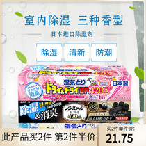 Japanese imported white yuan wardrobe moisture moisture-proof dehumidification box aromatic dehumidifier 3 boxed floral bamboo charcoal deodorant