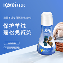  Kami kami new product polyester king cashmere special laundry detergent cleaning agent fluffy soft and effective moth prevention 250g