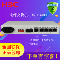  Xinqiao Huatai fiber optic switch XQ-FX4001 optical 4 electrical 100 megabytes physical isolation network port
