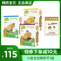 Xiaopi Europe imported whole grain cookies Baby infant no added sugar salt molar snacks 3 boxes