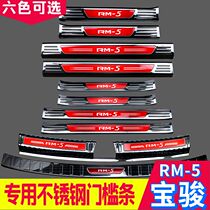 19-21 new Bao Jun RM5 threshold bar Yingbin Pedal Stainless Steel Trunk Protection Plate decoration Outer bright strip
