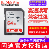 SanDisk Flash Di 64g Memory Card High Speed Flash Memory Card Camera SD Card SDHC Memory Card 80M S