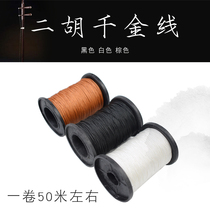 Erhu Qianjin Line The whole roll is about 50 meters. Three colors optional erhu accessories