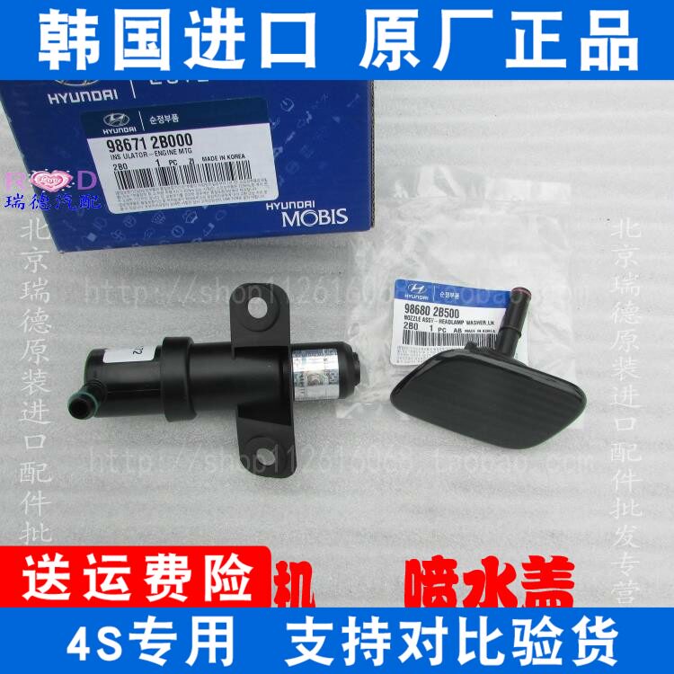 Suitable for 10-12 models of modern new Shengda 2 4 headlamp water jet cover water jet motor headlamp cleaning cover water jet nozzle