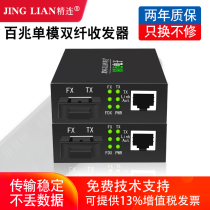 Jinglian fiber optic transceiver 100 megabytes single-mode dual-fiber 20KM long-distance transmission Multi-optical multi-power network switch Monitoring optical end machine photoelectric converter receiver transmitter pair