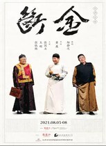 Drama Broking Tickets for the Dragon Horse Society Iron Triangle drama Broking the King