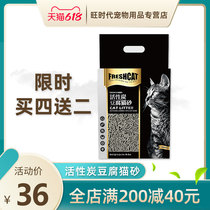 Furuishi activated carbon tofu cat litter 2 4kg vitality to taste small particles Corn tofu sand deodorant agglomeration fast