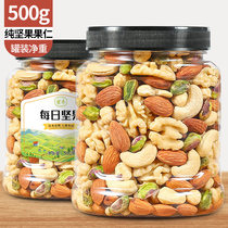Daily nuts dried fruit snacks mixed pack of healthy and nutritious pure nuts canned mixed assorted nuts pregnant women 500g