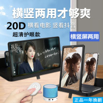 Horizontal vertical screen 20D ultra clear anti-blue light phone screen amplifier large screen projection eye-chasing theorizer magnifying glass