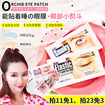 Eye pattern small iron Korea tiose gum eye mask patch anti-wrinkle firming bag black eye ring pattern