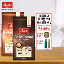 Germany Melitta Melaleuca Italian extra thick Lakma Arabica imported coffee beans combination pack 2kg