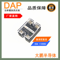 110V single phase solid state relay 20A25A40A50A60A80A100A SSR-DD DC control DC