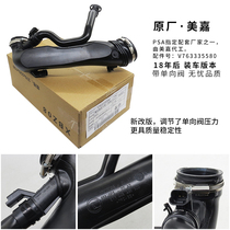 Adapted 308 Peugeot 408 mark 3008 C4L 1 6T turbocharged intake pipe assembly exhaust air pipe