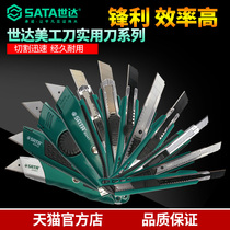 Shida tool large blade utility knife small stainless steel multi-function wall paper knife cutting artifact 93422A