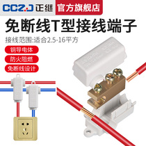 Positive-type High-power T-wiring Terminal Wire Connector Split Clamp Parallel Divine Connector Connector T16