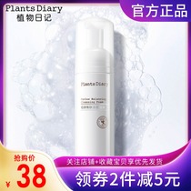 Guelan Jianren plant diary plant leaven skin clean facial cleansing foam mild cleansing milk facial cleanser mousse