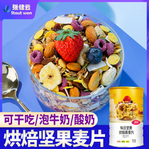 Strong Cloud Baked Nut Oatmeal Mixed Grain Breakfast Dry Eating Cereal Instant Brew Instant Meal Replacement