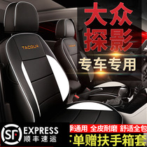 2020 Volkswagen Explorers Block special all-pack TACQUA tango Season Universal Car Cushion Decoration Summer