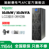 Бесперебойная электроснабжение UPS Tower Sneider Electric APCSP Series SPM10K 10000VA 10000W