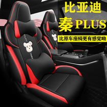 2021 BYD Qin PLUS special cushions high-end custom- made breathable seat sleeves Four Seasons universal full surround seat cushion