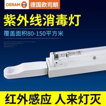 Osellens UV disinfection lamp 36W Odorless Oxygen Germicidal Lamp Intelligent Human Body Sensing Degeria Lamp Length 1 2 m