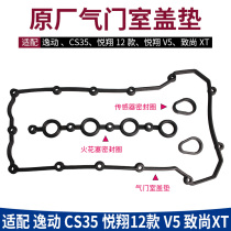 Adapt to Changan 12 Yuexiang V5 Yigong CS35 Zhishang xt engine valve cover gasket spark plug sealing ring