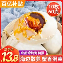(At a loss)Guangxi Beibu Bay mangrove ready-to-eat red heart flow oil grilled sea duck eggs 10 60g straight hair of origin