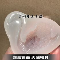 樊的手工小店DIY新款镜面高透模具天鹅立体粘土膜水晶滴胶uv材料