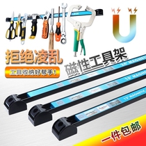 Magnetic tool holder Magnetic tool hanging bar storage tool strong magnet storage bar hardware rack tool hanging plate