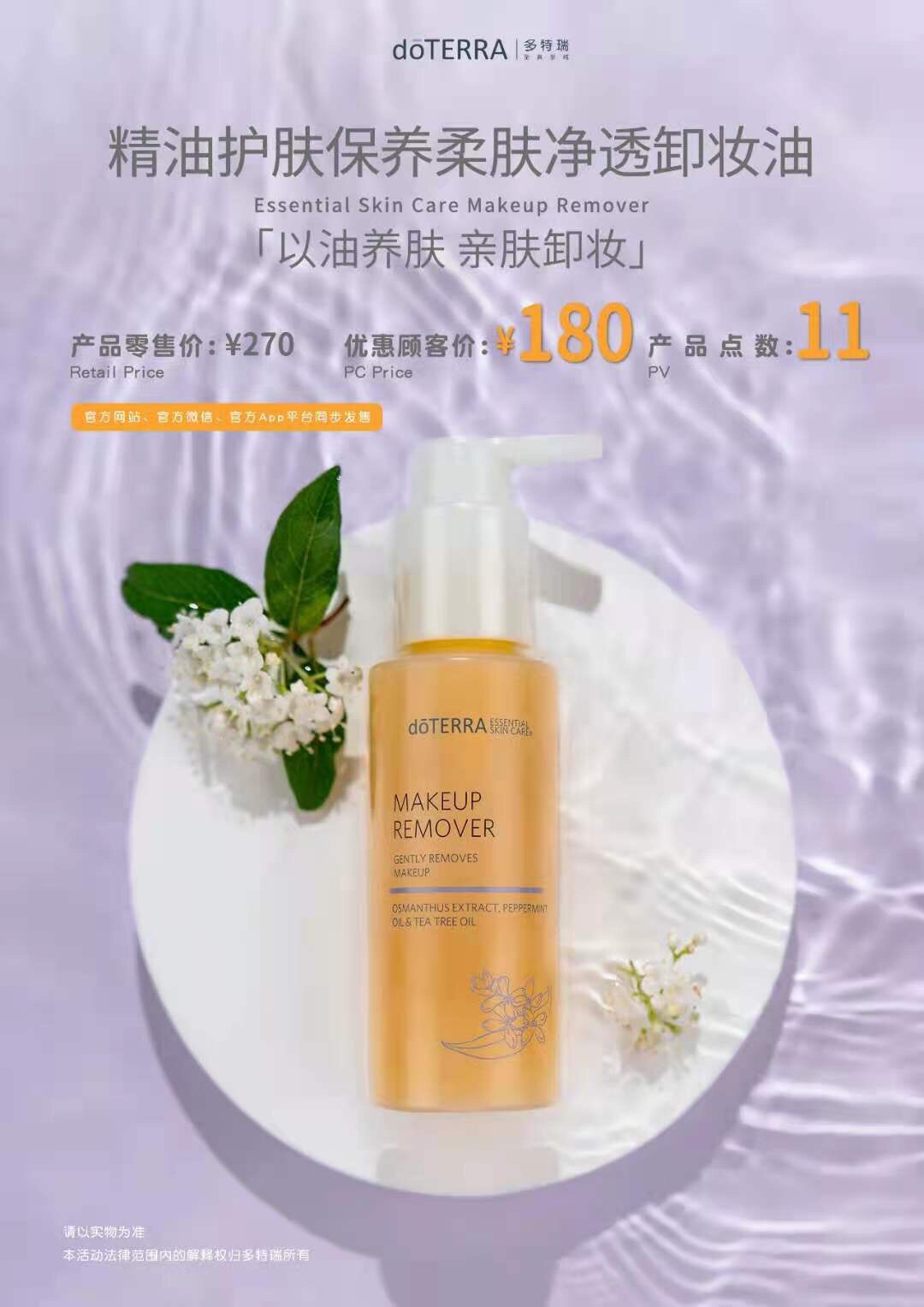 Multitery Plant Makeup Remover Oil Essential Oil Skincare Maintenance Soft-skin Net Overdraft Makeup Oil