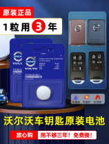 Volvo original fitted car key battery XC60 V40 S40 XC90 XC90 original plant S60L S60L S80L S80L XC90 XC90 T6 T6