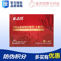 Yilijian DHA Algal Oil Gel Candy softgels 0 8g capsules*60 capsules Baby non-cod liver oil