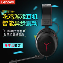  Lenovo Savior gaming headset Professional head-mounted professional headset 7 1-channel chicken eating game with microphone