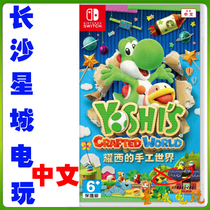Nintendo Switch NS Mao Line Yaosais Handmade World Chinese version of the Japanese edition of the National Line
